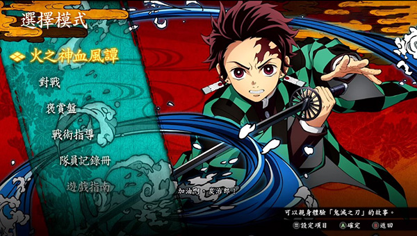 鬼灭之刃火神血风谭手游 鬼灭之刃火神血风谭手游