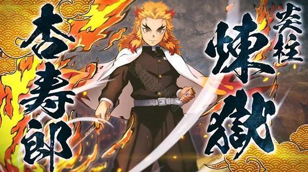 鬼灭之刃火神血风谭手游 鬼灭之刃火神血风谭手游