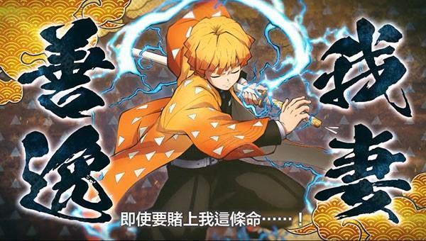 鬼灭之刃火神血风谭手游 鬼灭之刃火神血风谭手游