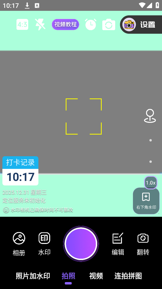 定制时间水印相机免费版 定制时间水印相机免费版