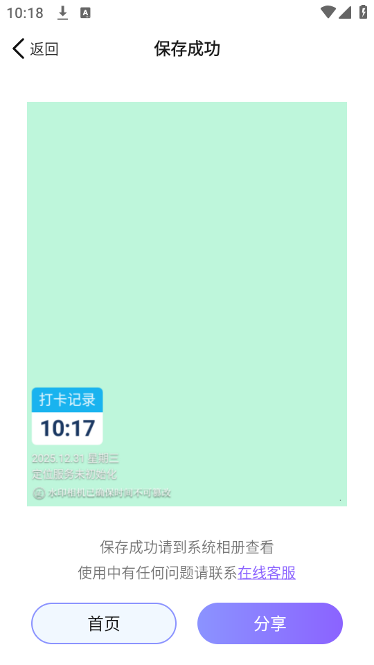 定制时间水印相机免费版 定制时间水印相机免费版