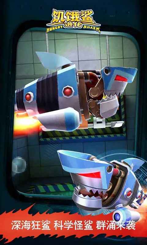 饥饿鲨进化官方正版国服版v9.15.80.0 饥饿鲨进化官方正版国服版v9.15.80.0
