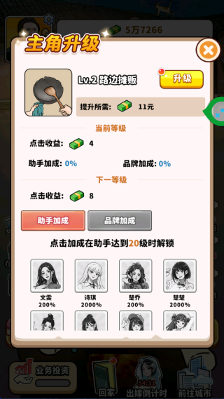 街头美食模拟器 街头美食模拟器