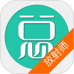 放射医学技术师总题库最新版