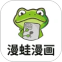 漫蛙漫画官方免费安卓版