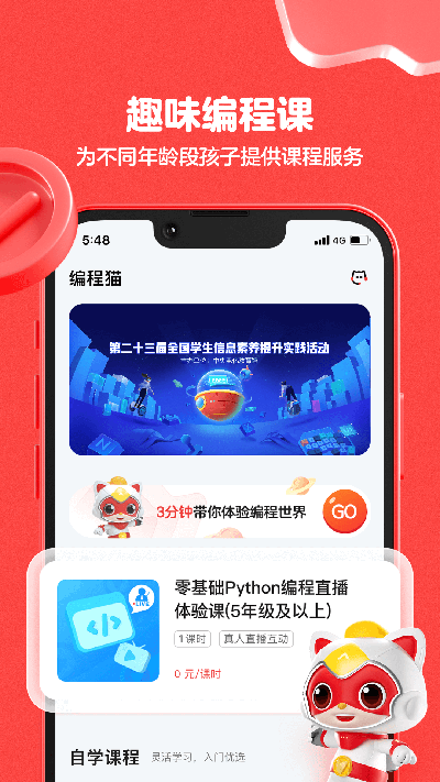 编程猫少儿编程版 1.8.8 编程猫少儿编程版 1.8.8