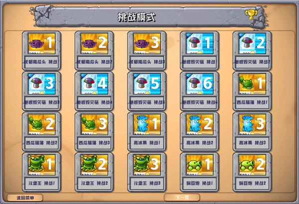 植物大战僵尸杂交重制版完整版 植物大战僵尸杂交重制版完整版