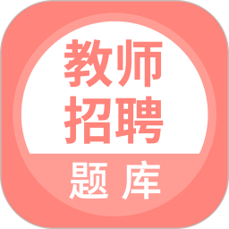 上学吧教师招聘题库最新版