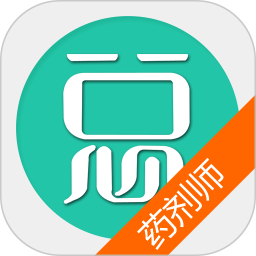 药剂师总题库版