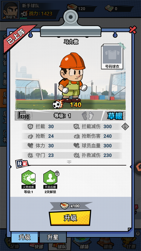 足球大人物最新版 v1.0 足球大人物最新版 v1.0