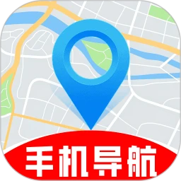 导航定位版