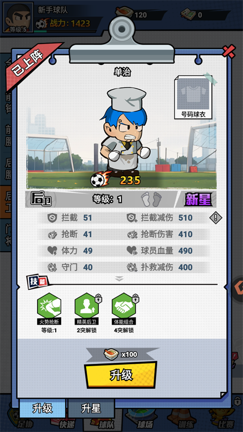 足球大人物最新版 v1.0 足球大人物最新版 v1.0