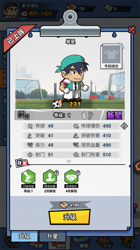 足球大人物最新版 v1.0 足球大人物最新版 v1.0