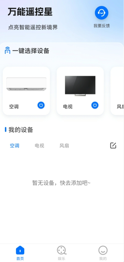 万能遥控星 万能遥控星