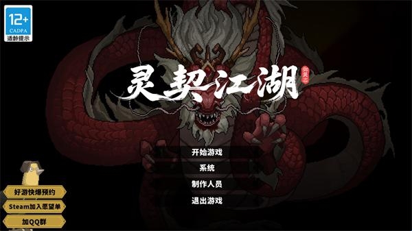 灵契江湖:御灵志 灵契江湖:御灵志