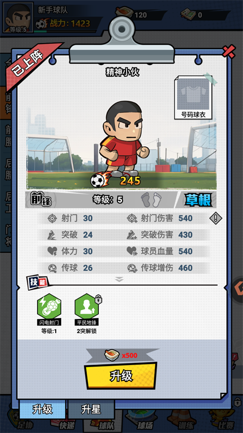 足球大人物最新版 v1.0 足球大人物最新版 v1.0