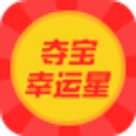 夺宝幸运星
