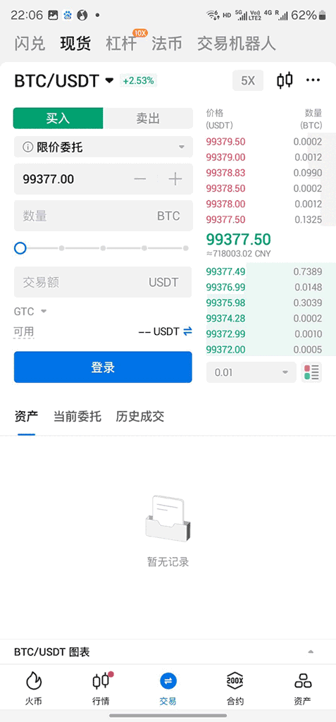 火币官方APP手机版 火币官方APP手机版