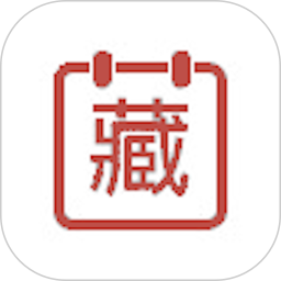 万年藏历app