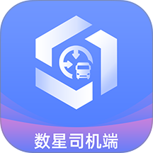 数星司机端