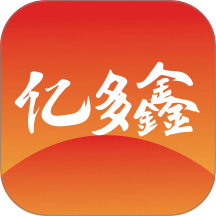 亿多鑫版