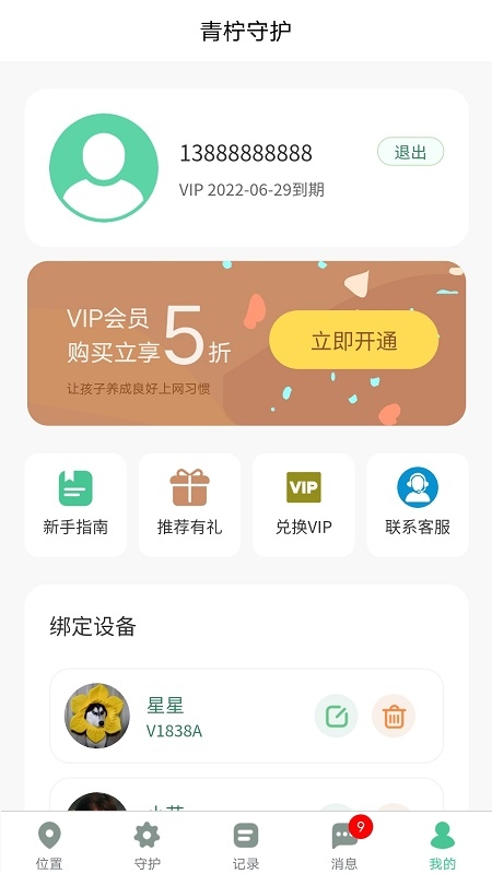 青柠守护2025 2.1.21 青柠守护2025 2.1.21