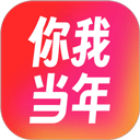 你我当年app最新版本