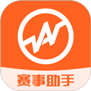 赛事助手app