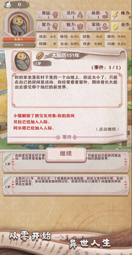 异世界轮回录 异世界轮回录