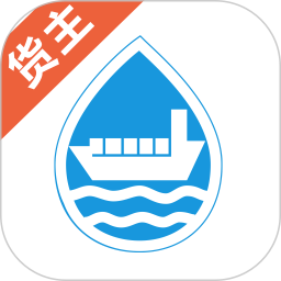 水陆联运网货主版版