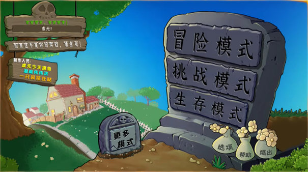 植物大战僵尸杂交重制版完整版 植物大战僵尸杂交重制版完整版