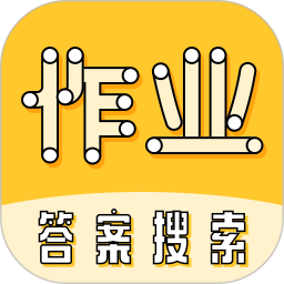 暑假作业大师最新版