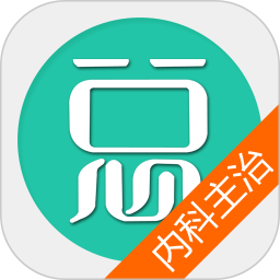 内科主治医师总题库手机版