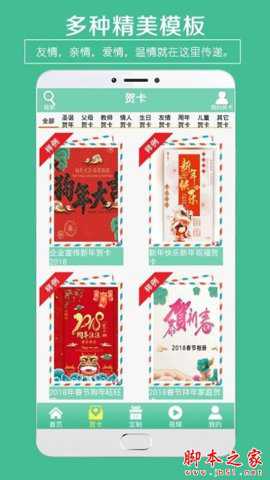 贺卡制作 5.12 最新版 贺卡制作 5.12 最新版