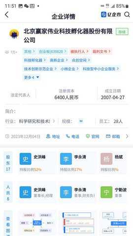 亿企查 16.06.50 安卓版 亿企查 16.06.50 安卓版