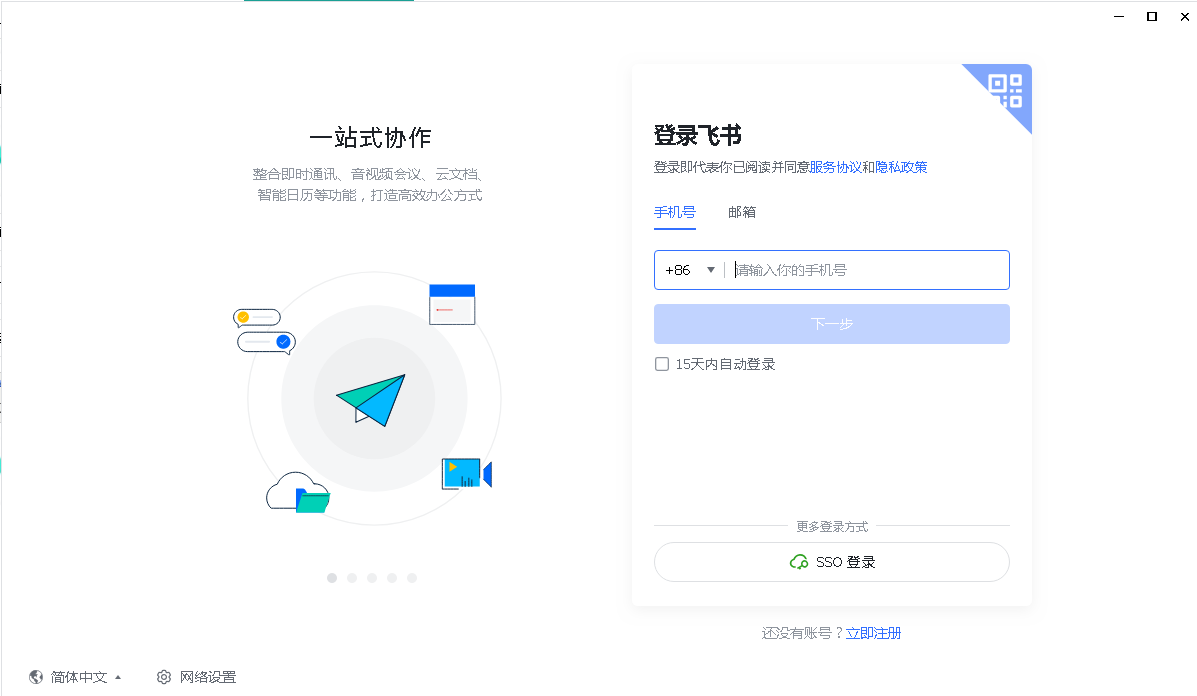 飞书v7.59.5 飞书v7.59.5