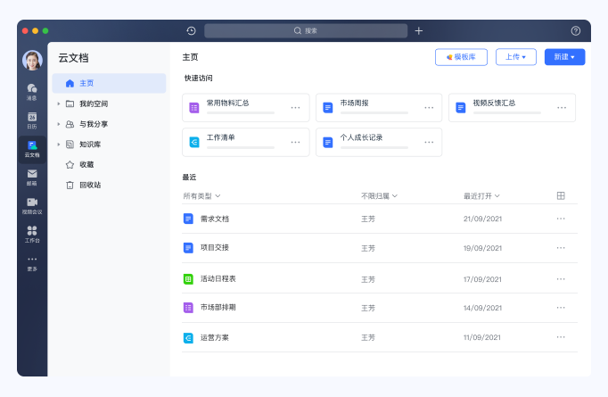 飞书v7.59.5 飞书v7.59.5
