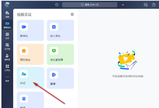 飞书v7.59.5 飞书v7.59.5