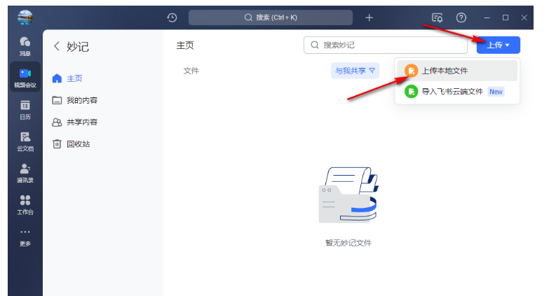 飞书v7.59.5 飞书v7.59.5