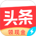 今日头条极速版最新版