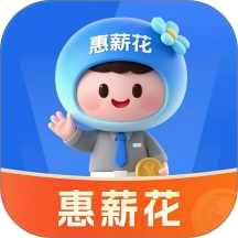 惠薪花版