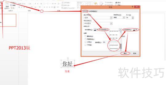 ppt里怎么画波浪线 ppt里怎么画波浪线