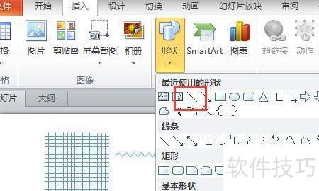 ppt里怎么画波浪线 ppt里怎么画波浪线