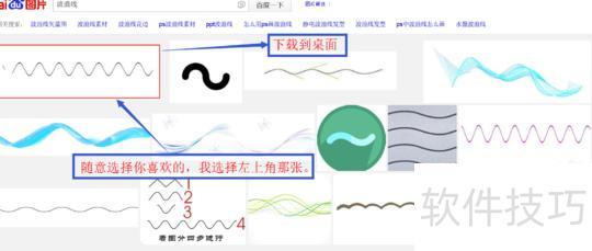 ppt里怎么画波浪线 ppt里怎么画波浪线