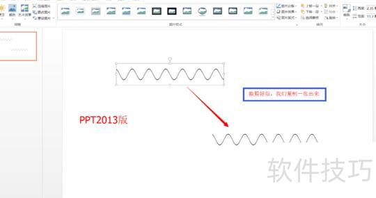 ppt里怎么画波浪线 ppt里怎么画波浪线