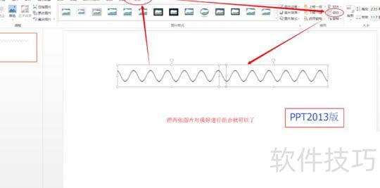 ppt里怎么画波浪线 ppt里怎么画波浪线