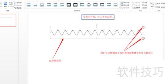 ppt里怎么画波浪线 ppt里怎么画波浪线