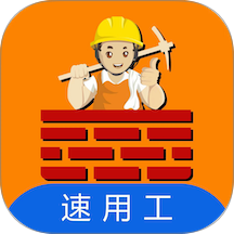 速用工版