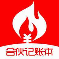 合伙记帐本 2.9.0 安卓版