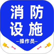 消防设施操作员百分题库